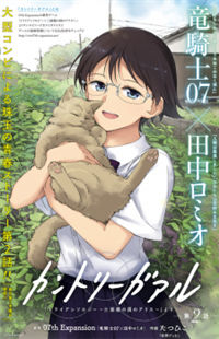 Country Girl - "Tri Anthology - Sanmenkyou no Kuni no Alice" Yori